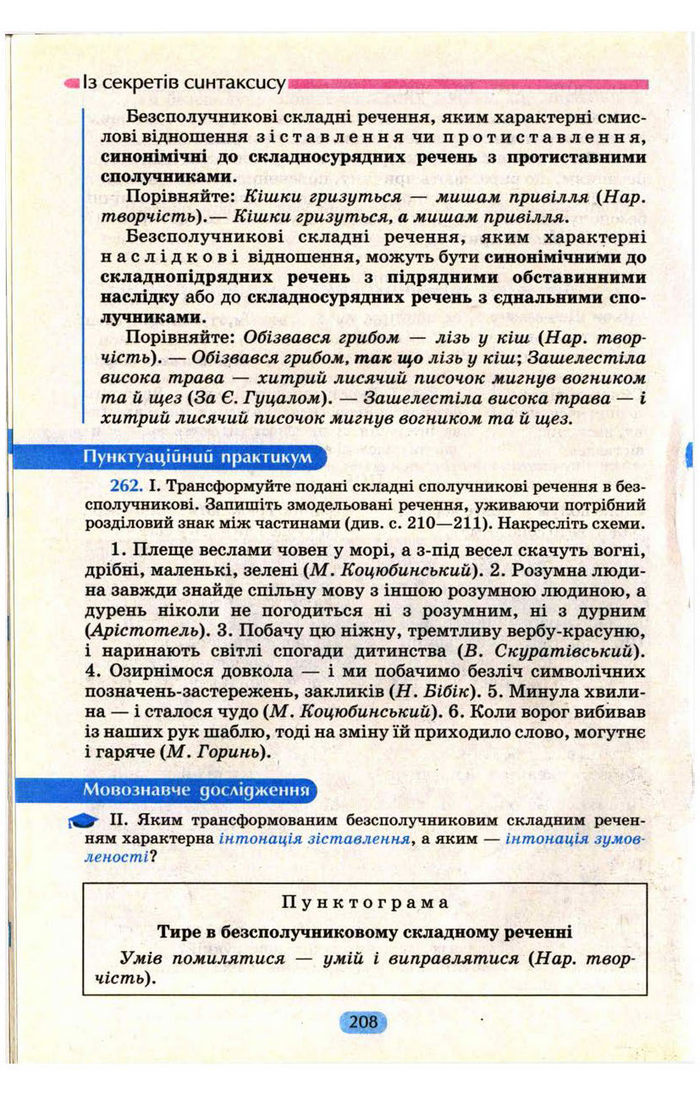 Українська мова 9 клас Пентилюк