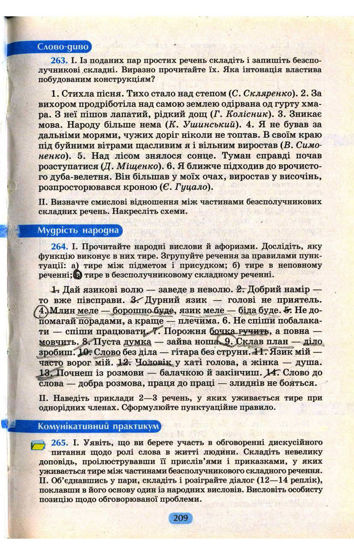 Українська мова 9 клас Пентилюк