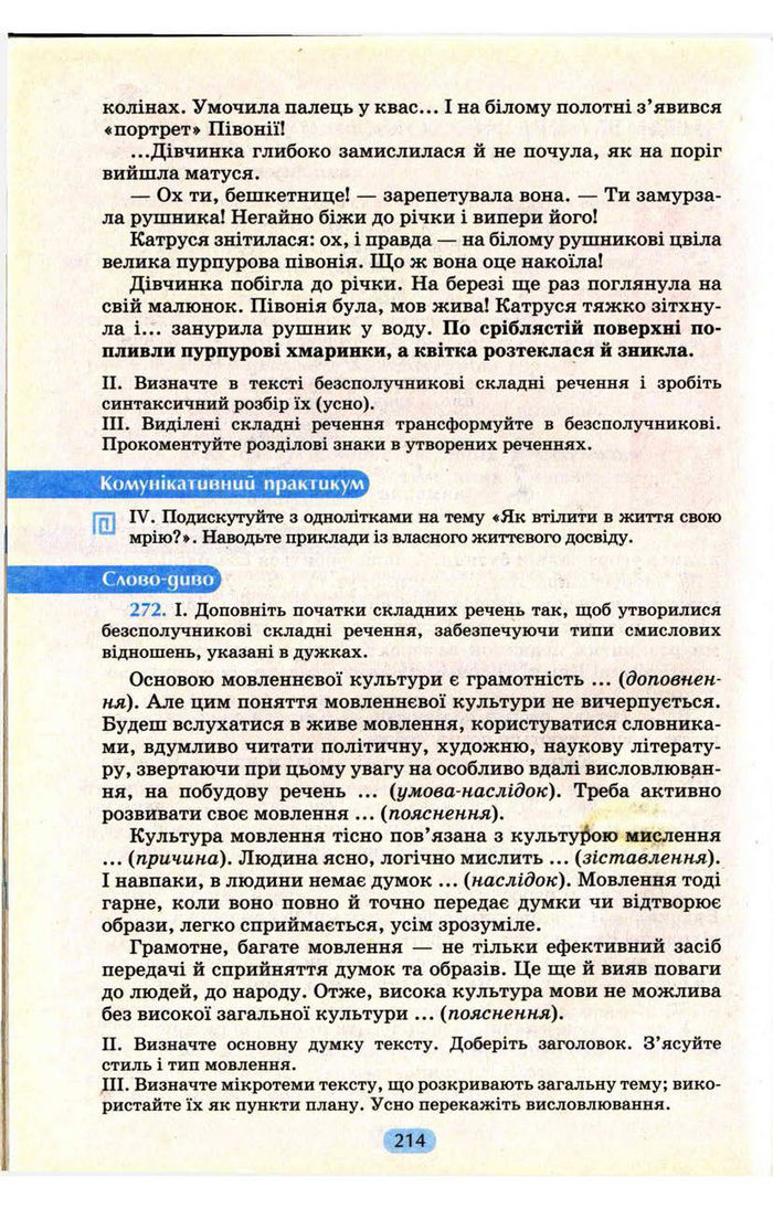 Українська мова 9 клас Пентилюк