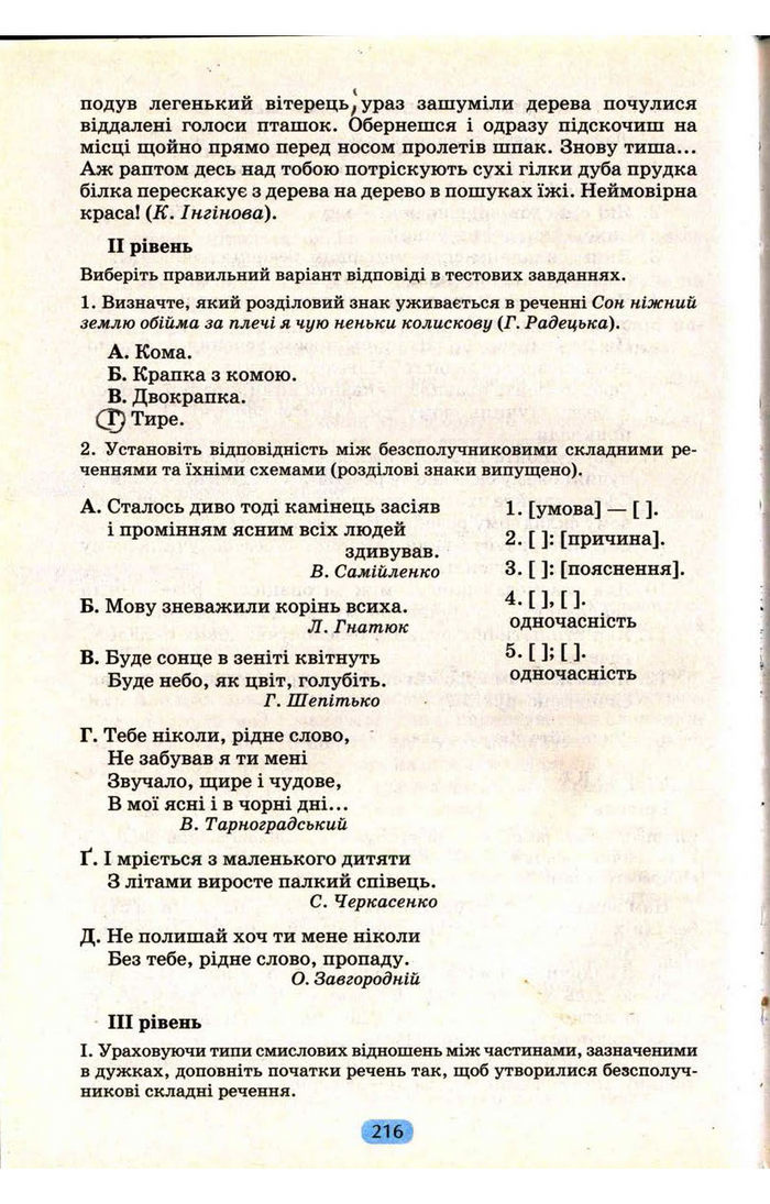 Українська мова 9 клас Пентилюк