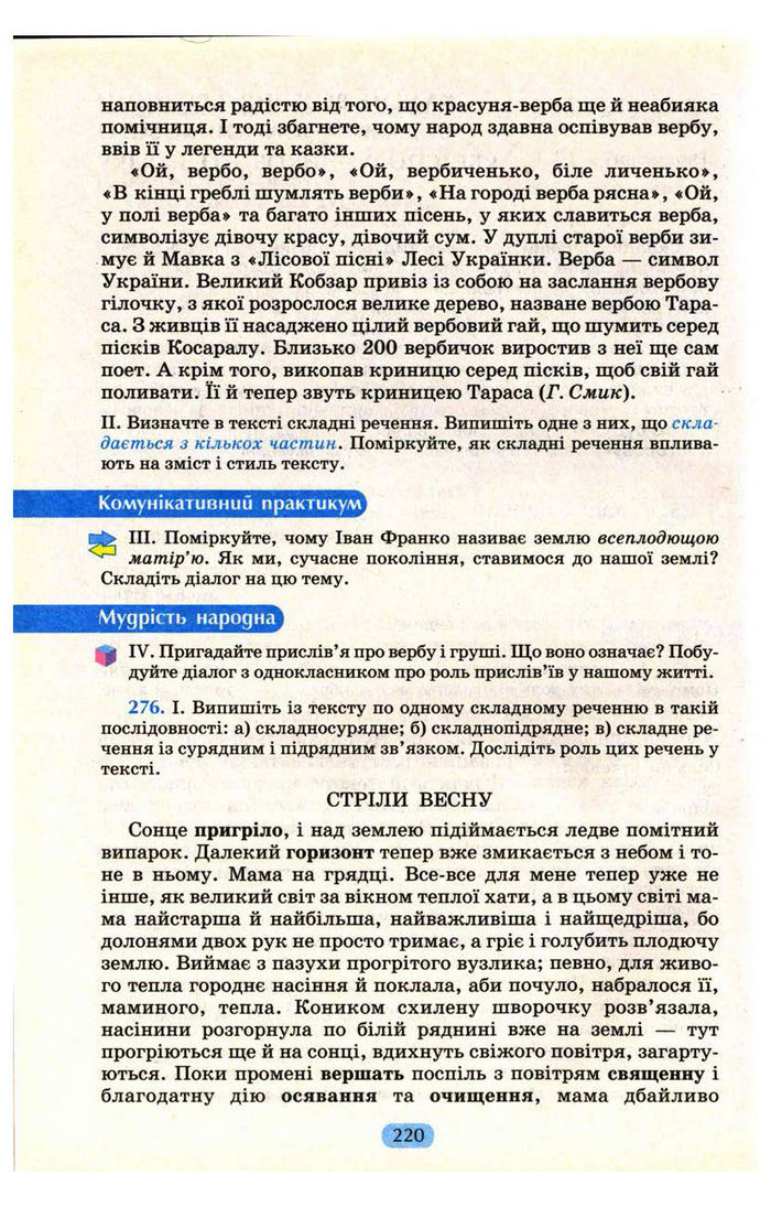 Українська мова 9 клас Пентилюк