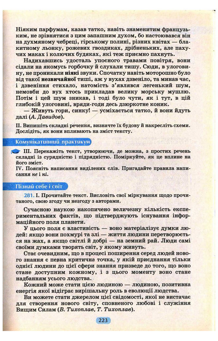 Українська мова 9 клас Пентилюк