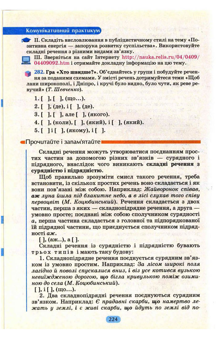 Українська мова 9 клас Пентилюк