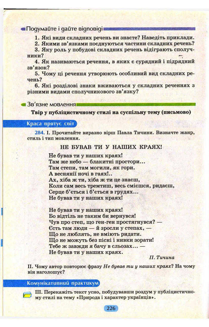 Українська мова 9 клас Пентилюк