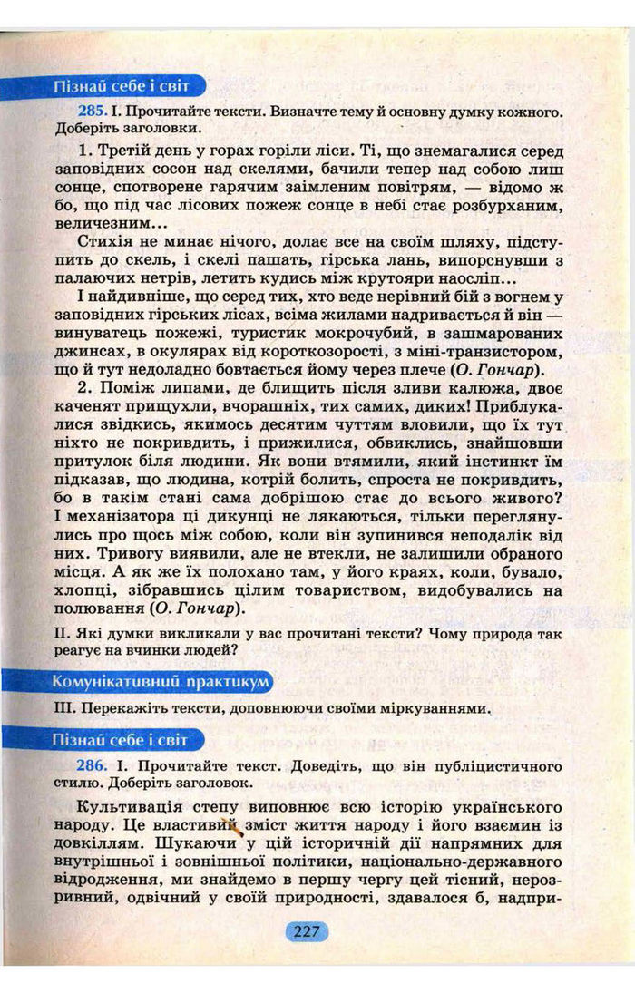 Українська мова 9 клас Пентилюк