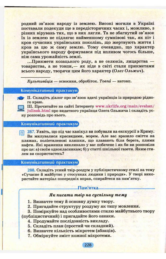 Українська мова 9 клас Пентилюк