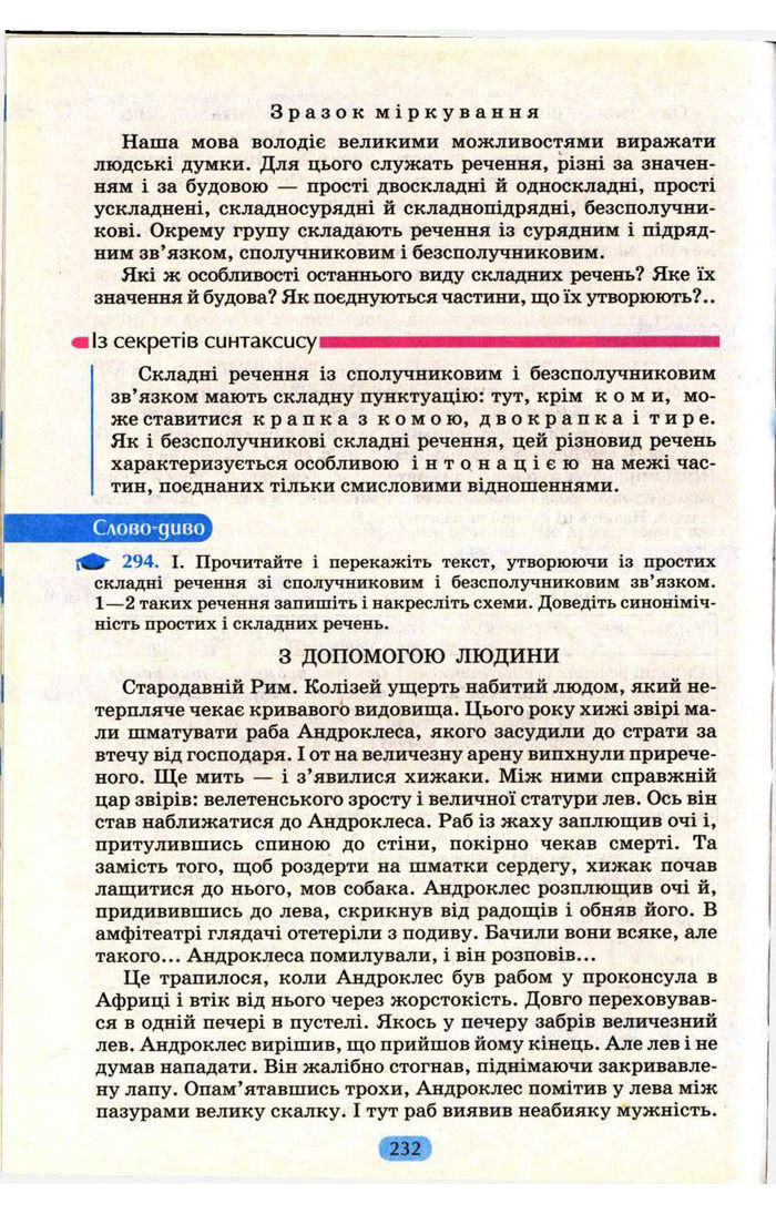 Українська мова 9 клас Пентилюк