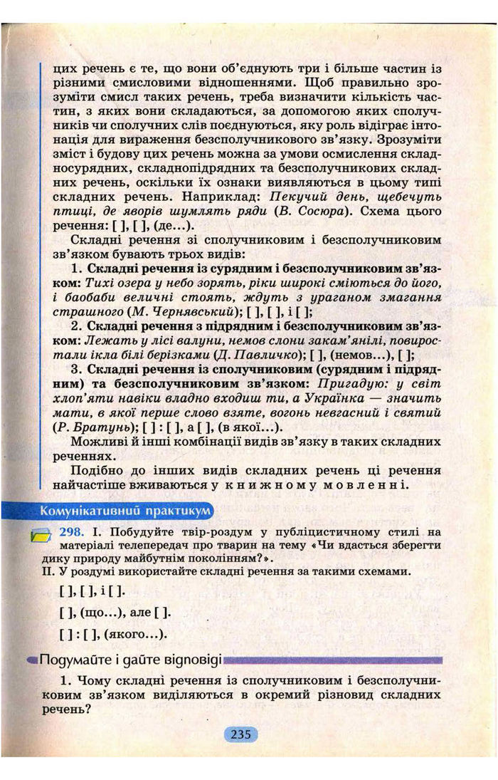 Українська мова 9 клас Пентилюк