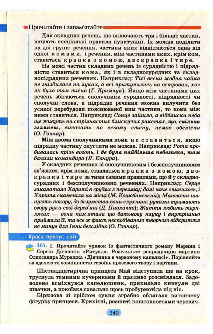 Українська мова 9 клас Пентилюк