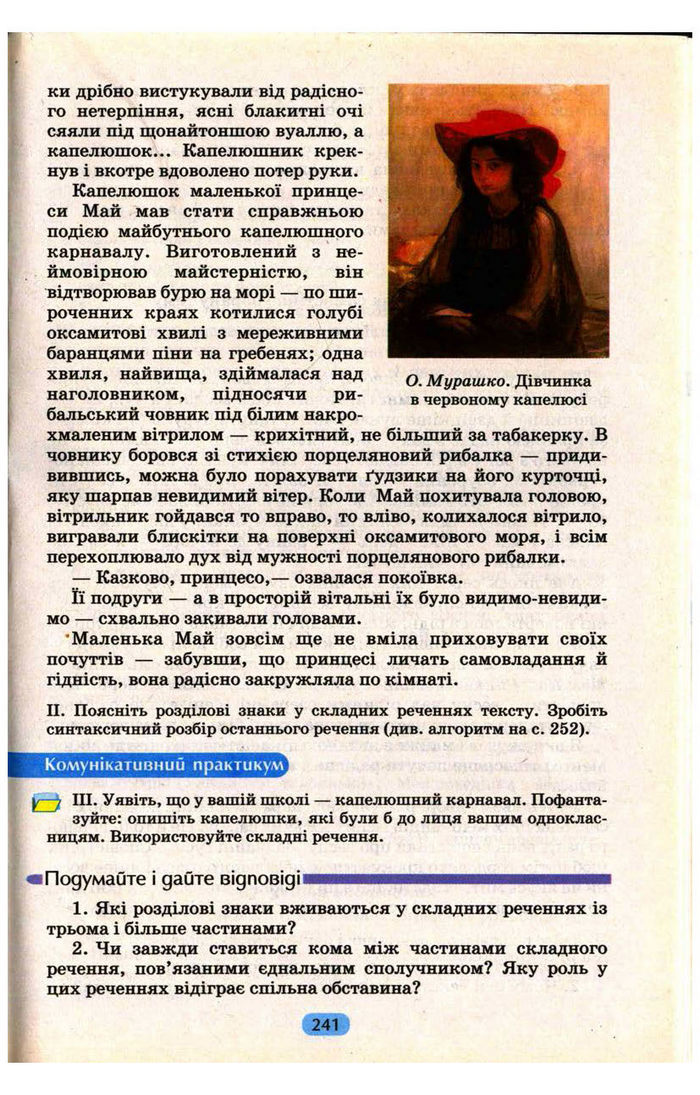 Українська мова 9 клас Пентилюк