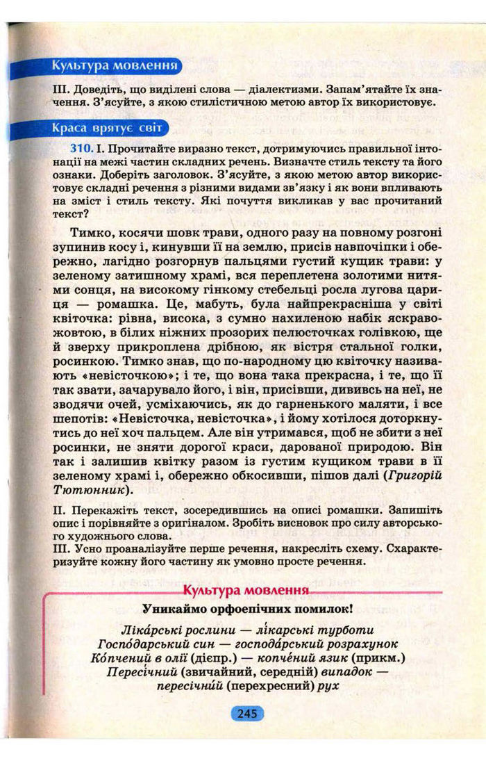 Українська мова 9 клас Пентилюк