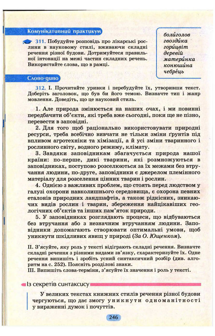 Українська мова 9 клас Пентилюк