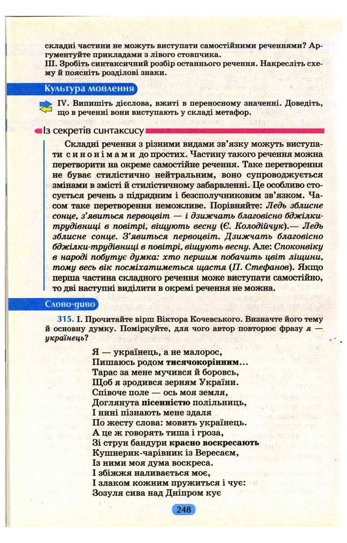 Українська мова 9 клас Пентилюк