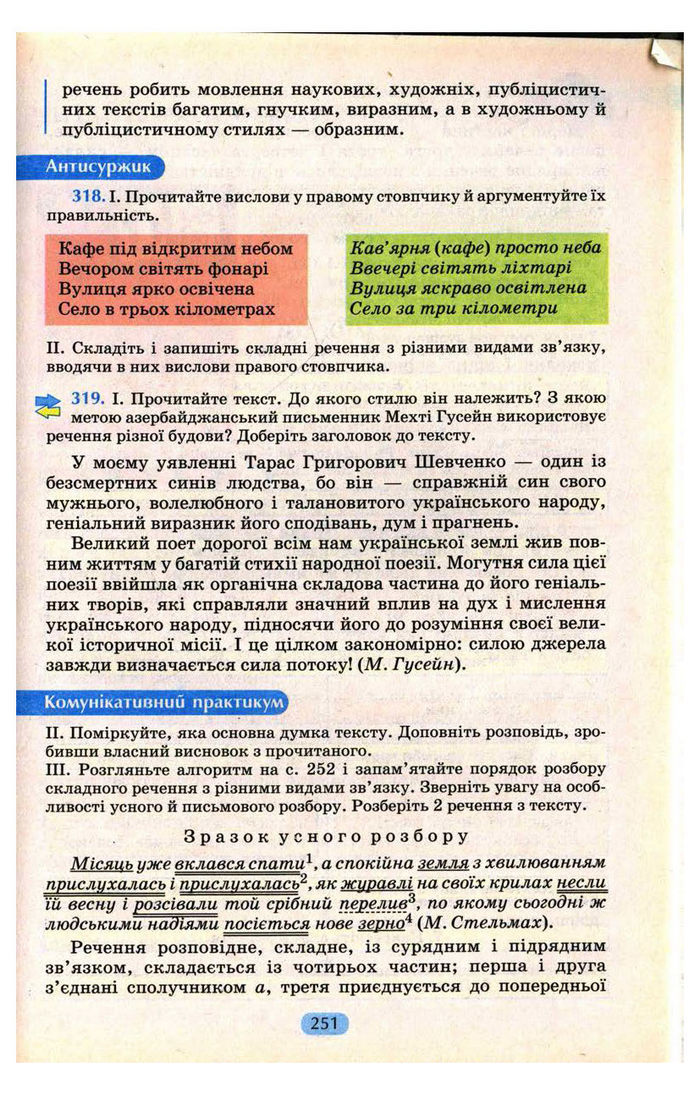 Українська мова 9 клас Пентилюк