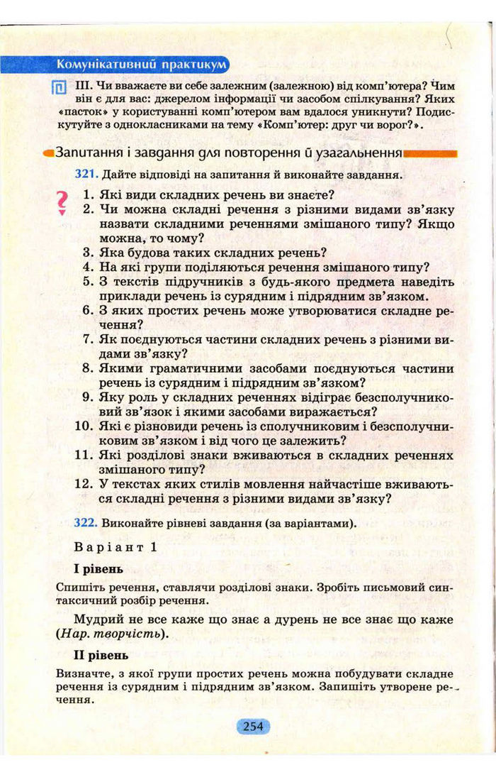 Українська мова 9 клас Пентилюк