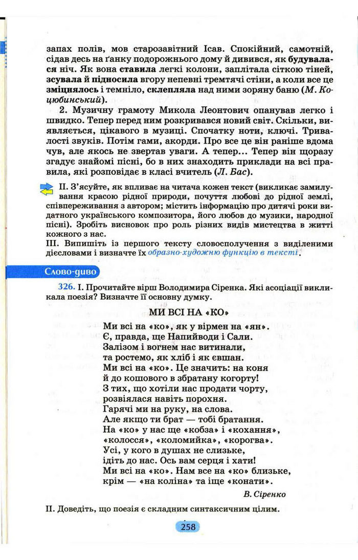 Українська мова 9 клас Пентилюк