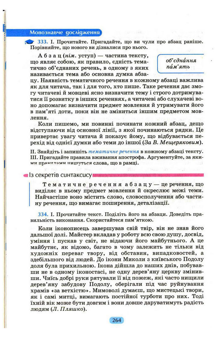 Українська мова 9 клас Пентилюк