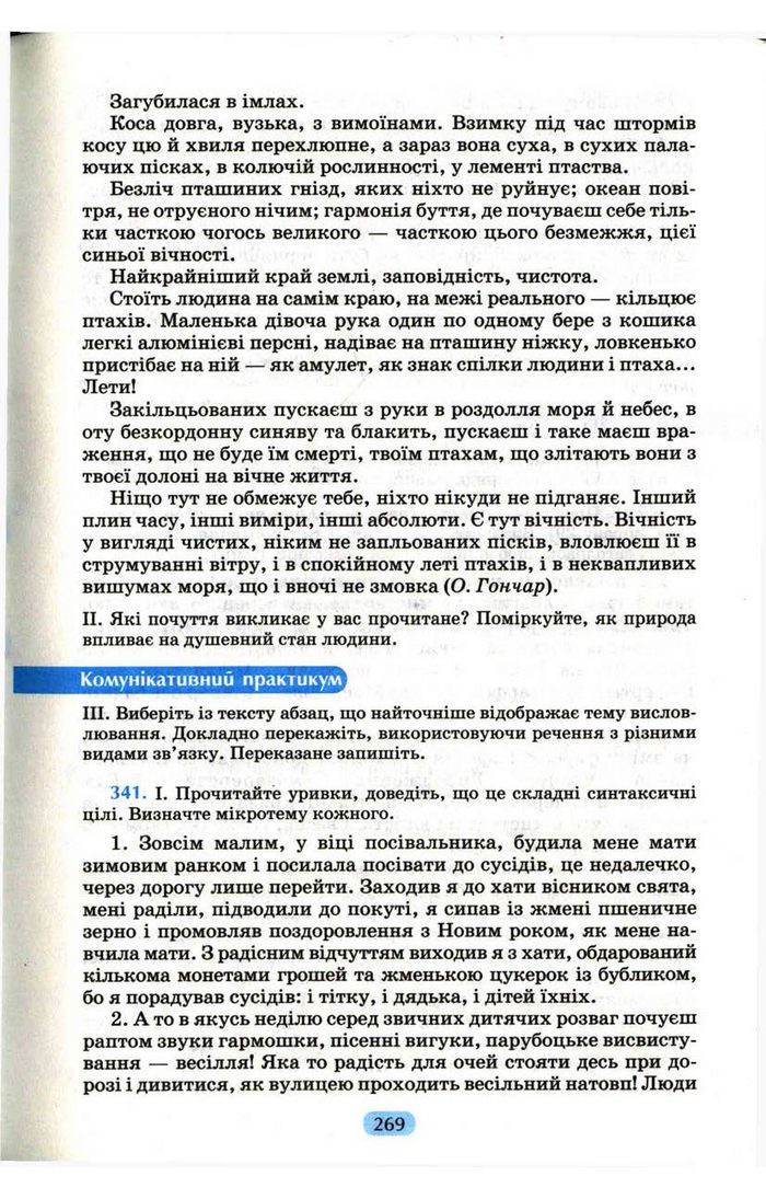 Українська мова 9 клас Пентилюк