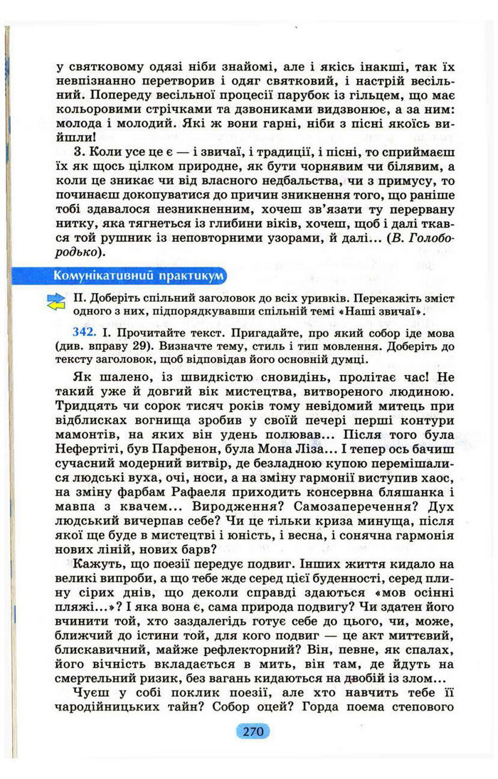 Українська мова 9 клас Пентилюк