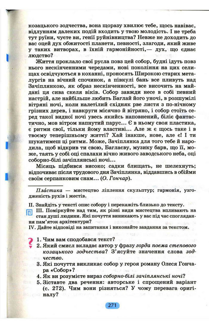 Українська мова 9 клас Пентилюк