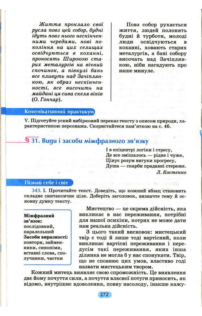 Українська мова 9 клас Пентилюк