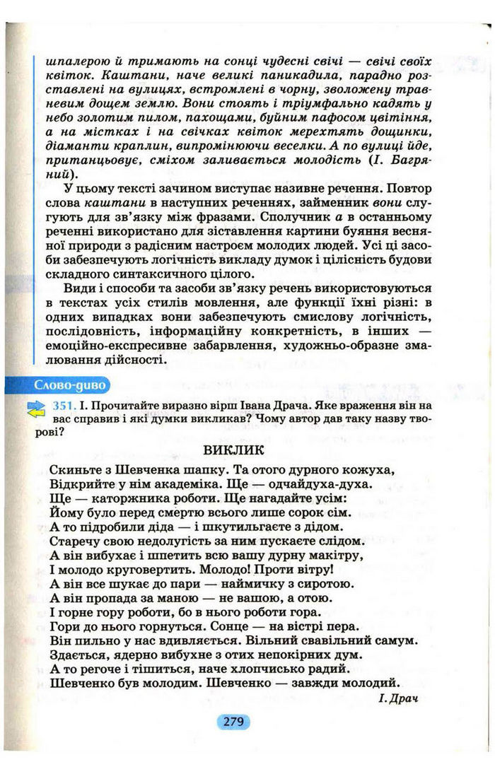 Українська мова 9 клас Пентилюк