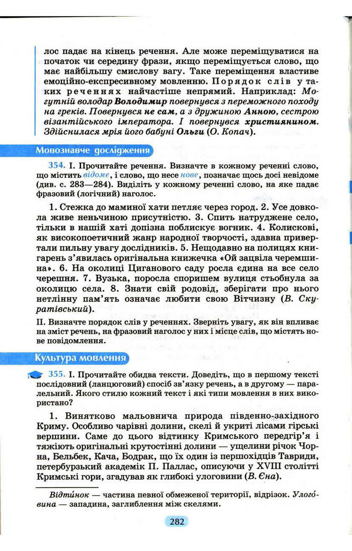 Українська мова 9 клас Пентилюк