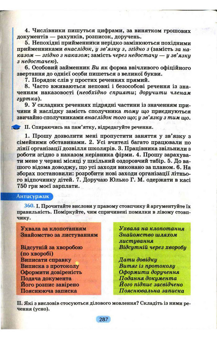 Українська мова 9 клас Пентилюк