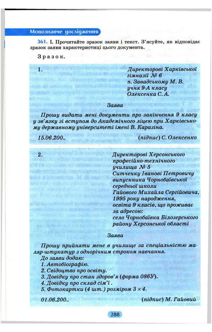 Українська мова 9 клас Пентилюк