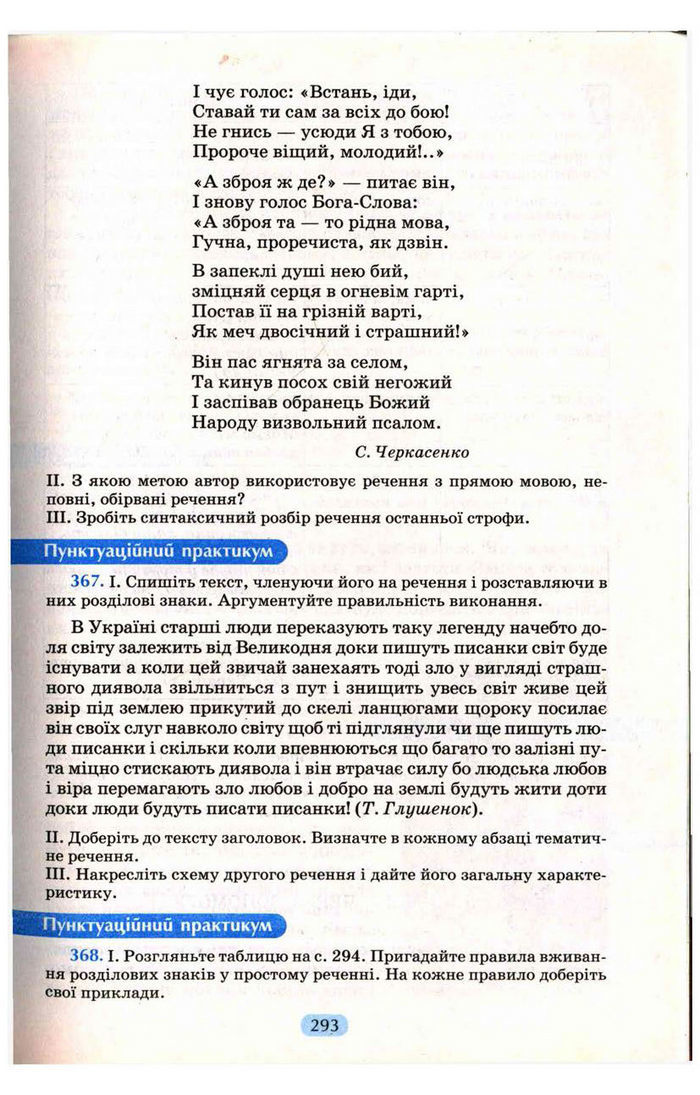 Українська мова 9 клас Пентилюк