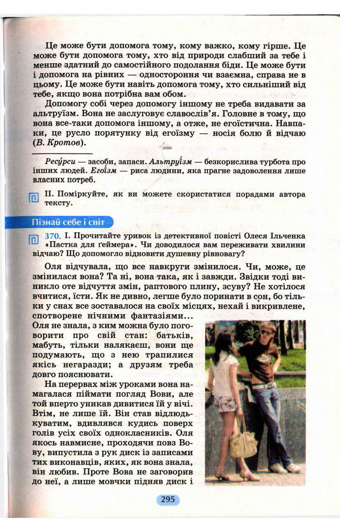 Українська мова 9 клас Пентилюк