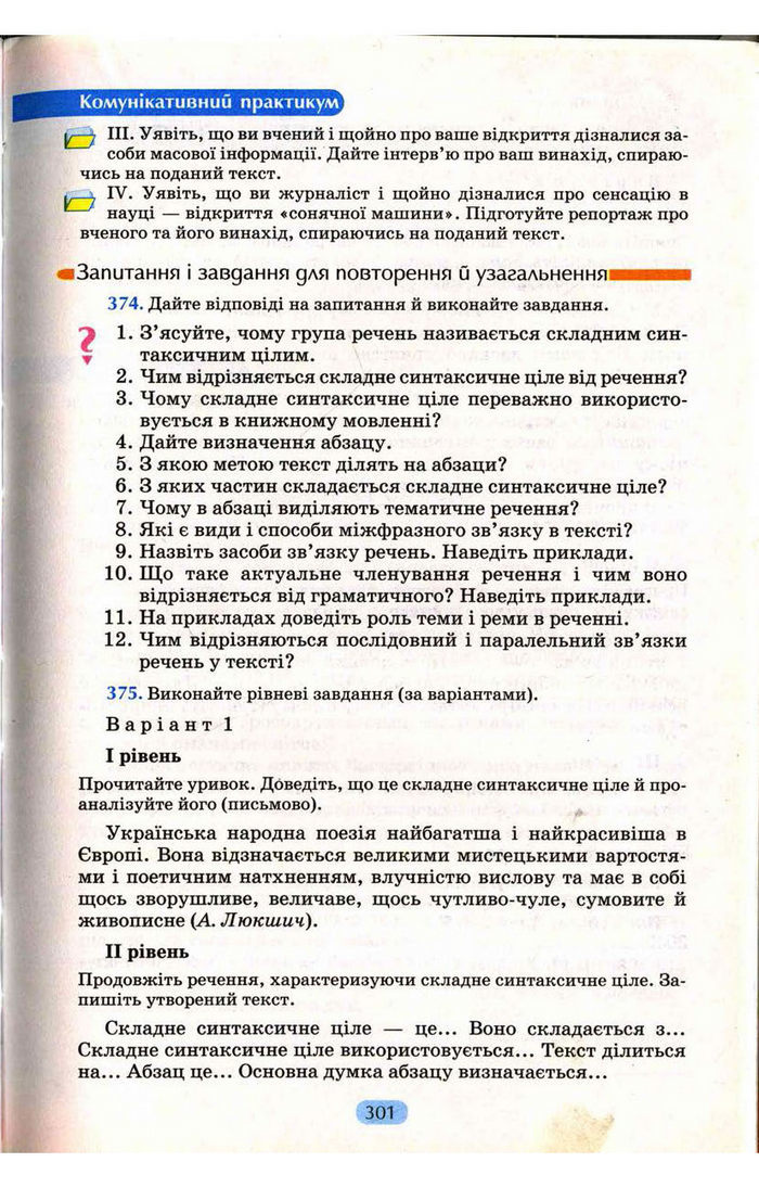 Українська мова 9 клас Пентилюк