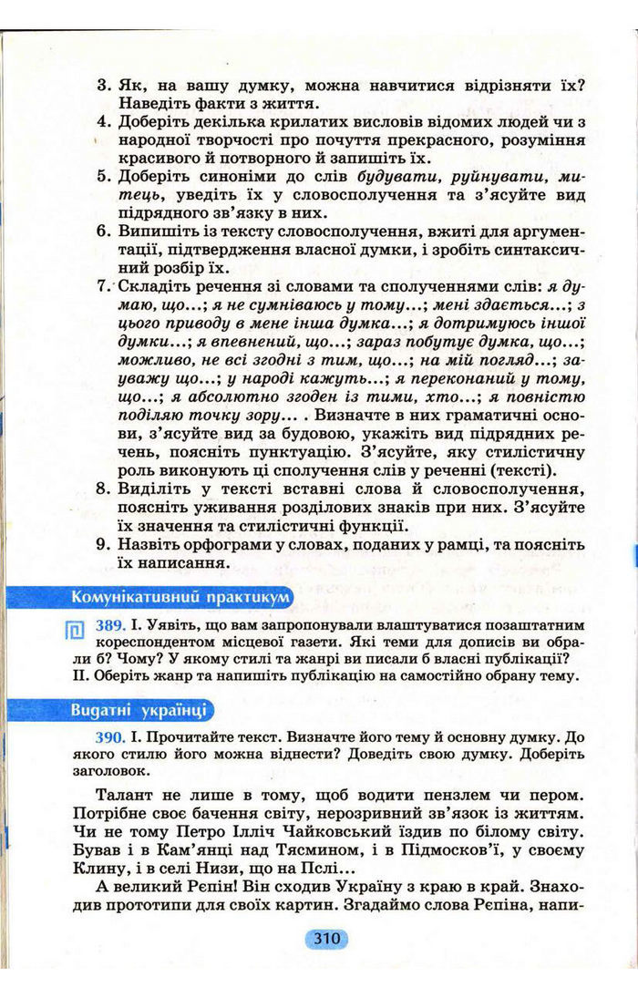 Українська мова 9 клас Пентилюк