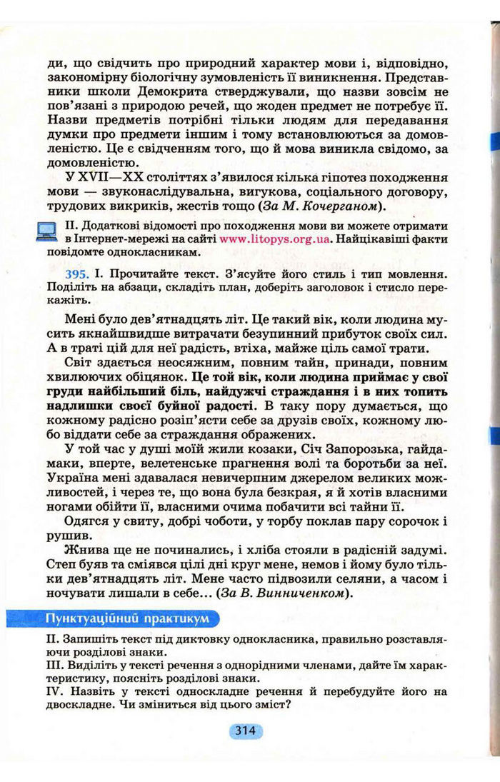 Українська мова 9 клас Пентилюк