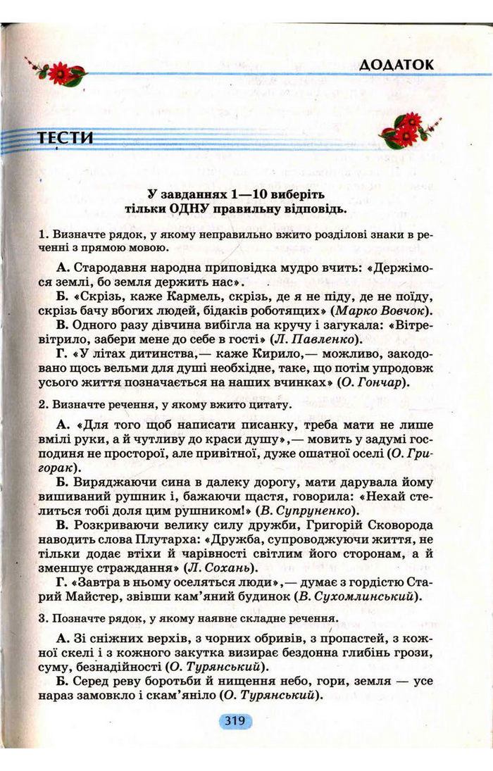 Українська мова 9 клас Пентилюк