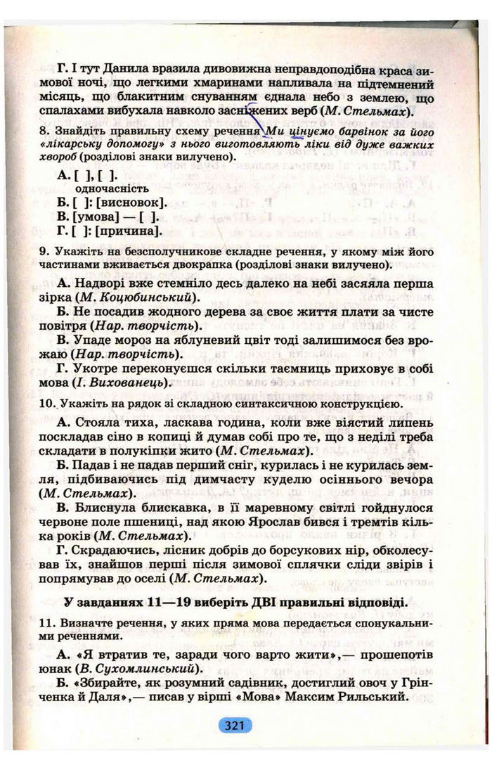 Українська мова 9 клас Пентилюк