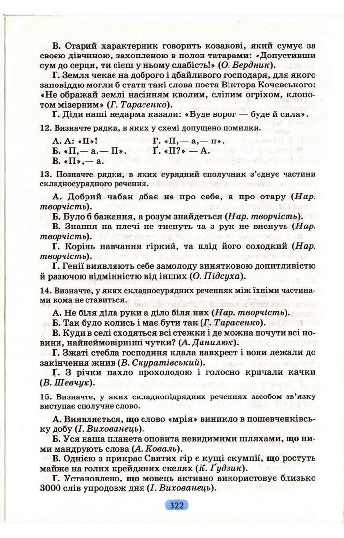 Українська мова 9 клас Пентилюк