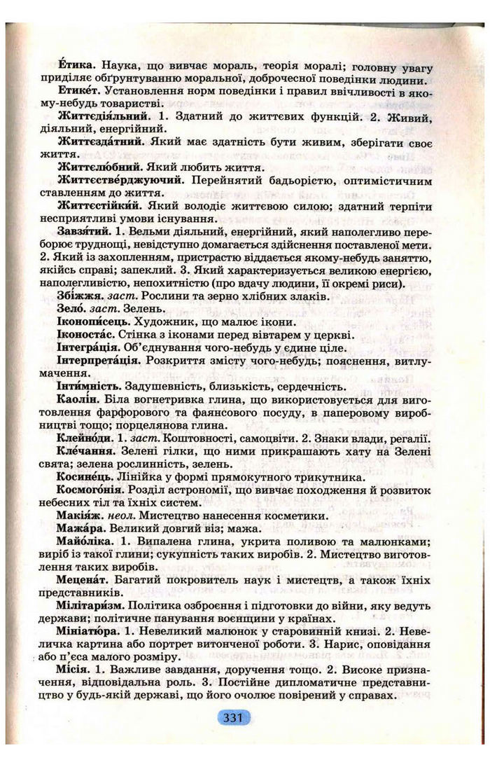 Українська мова 9 клас Пентилюк