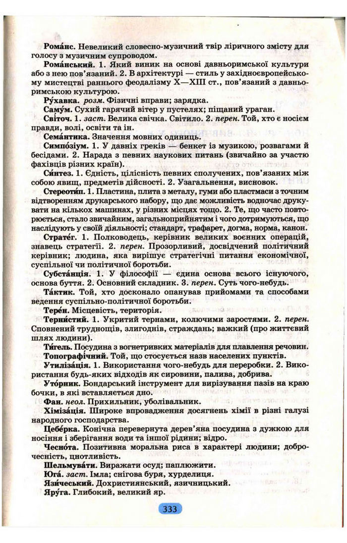 Українська мова 9 клас Пентилюк