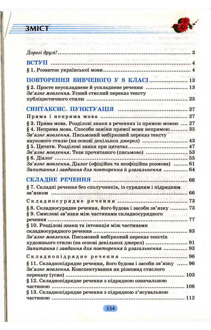 Українська мова 9 клас Пентилюк