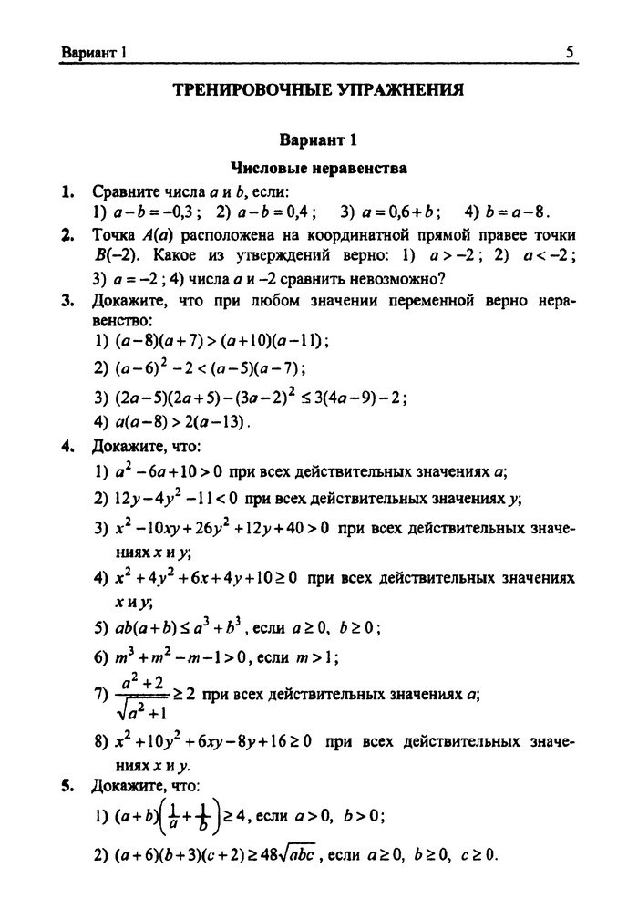 Сборник задач Алгебра 9 класс Мерзляк