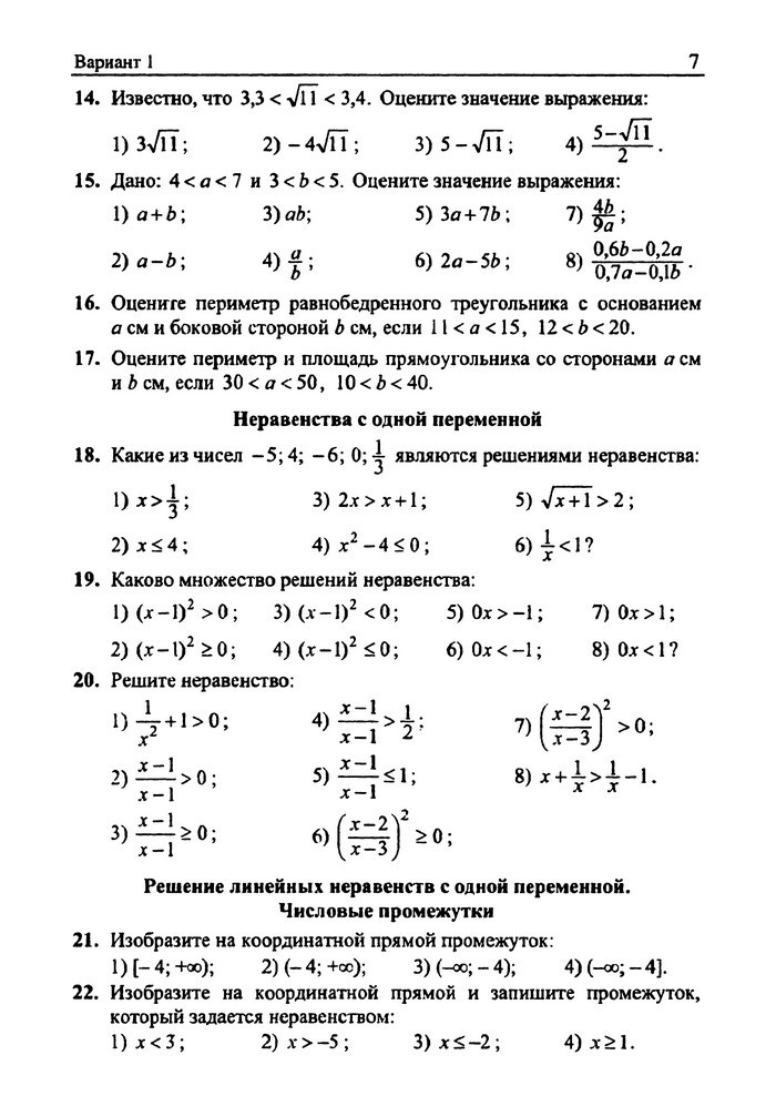 Сборник задач Алгебра 9 класс Мерзляк