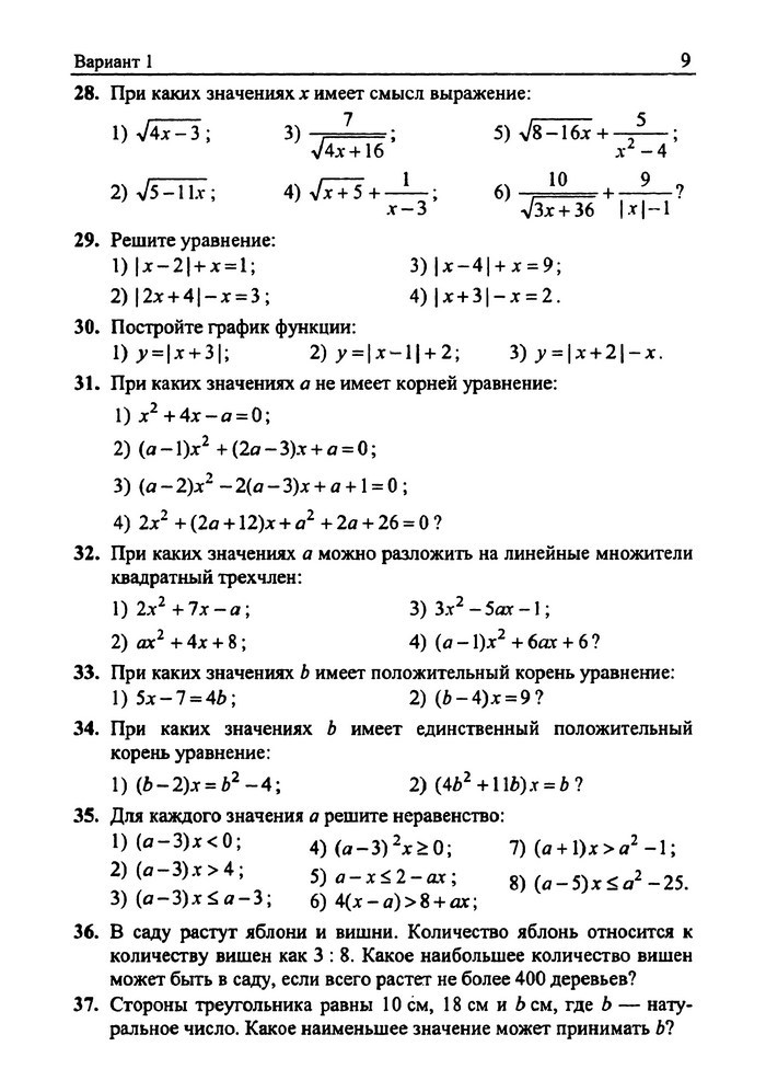 Сборник задач Алгебра 9 класс Мерзляк