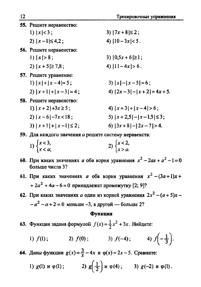 Сборник задач Алгебра 9 класс Мерзляк