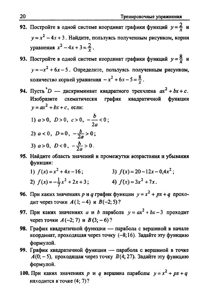 Сборник задач Алгебра 9 класс Мерзляк