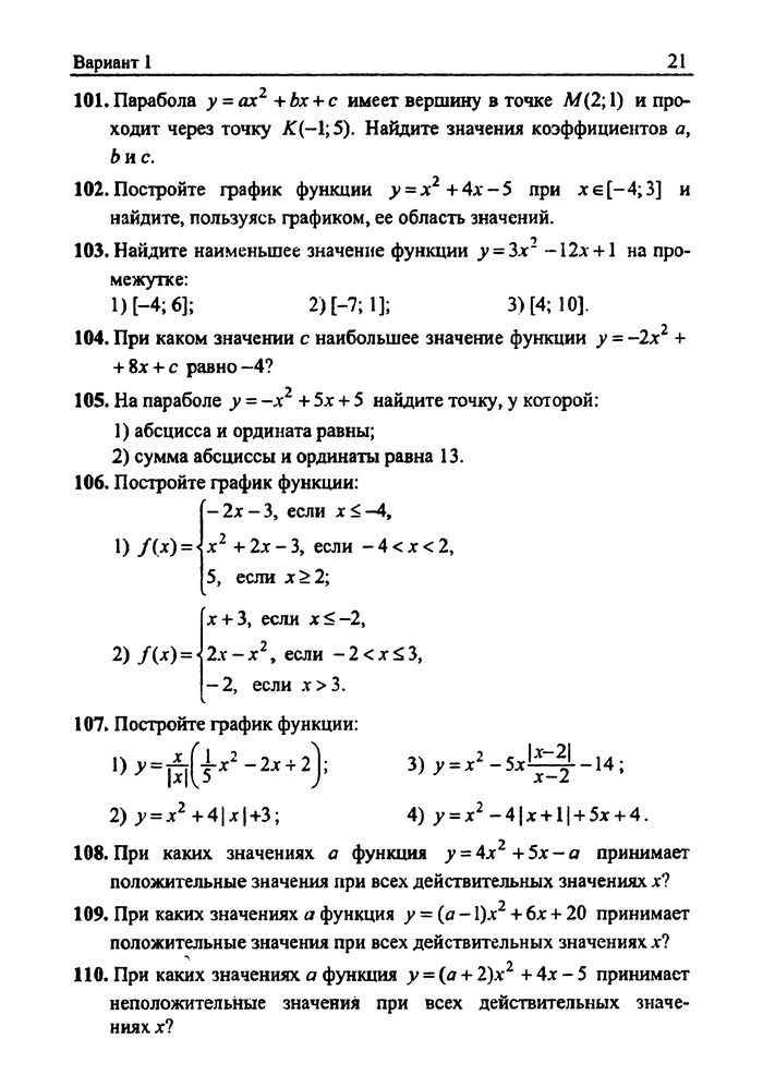 Сборник задач Алгебра 9 класс Мерзляк