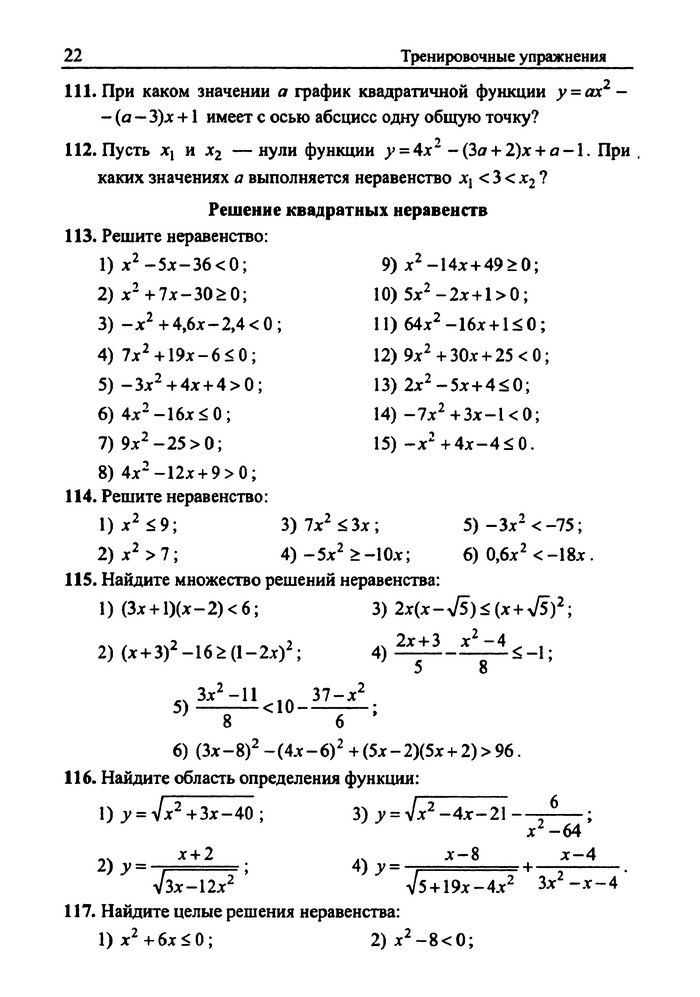 Сборник задач Алгебра 9 класс Мерзляк