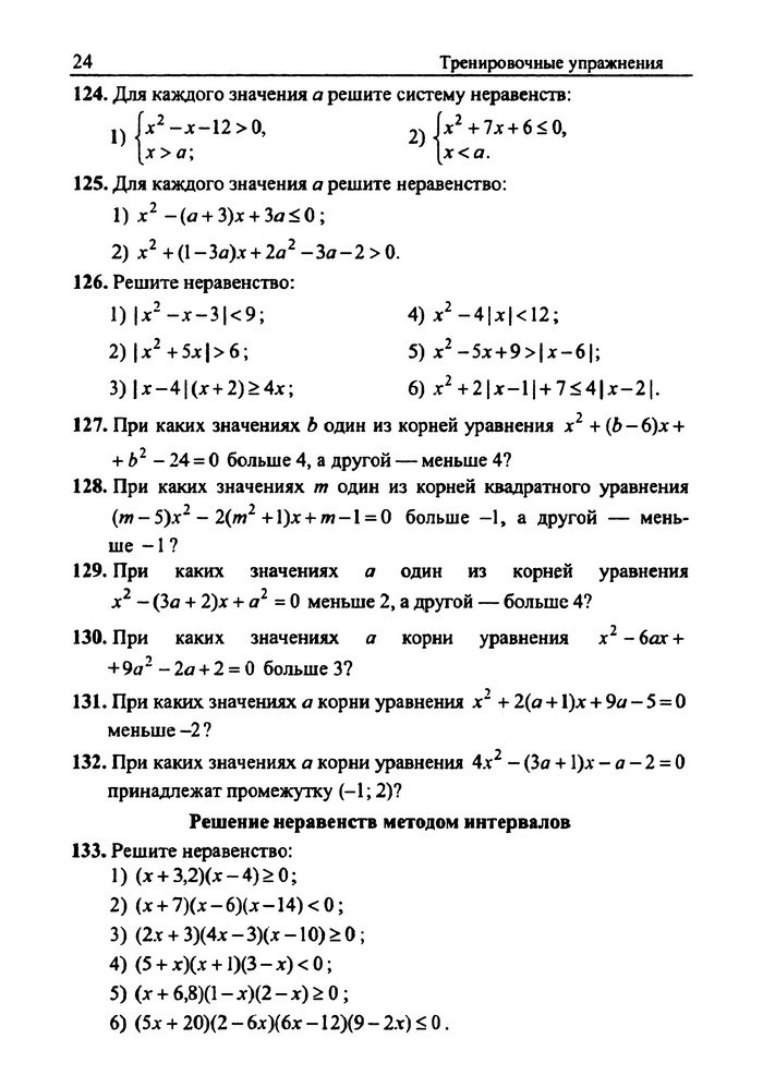 Сборник задач Алгебра 9 класс Мерзляк