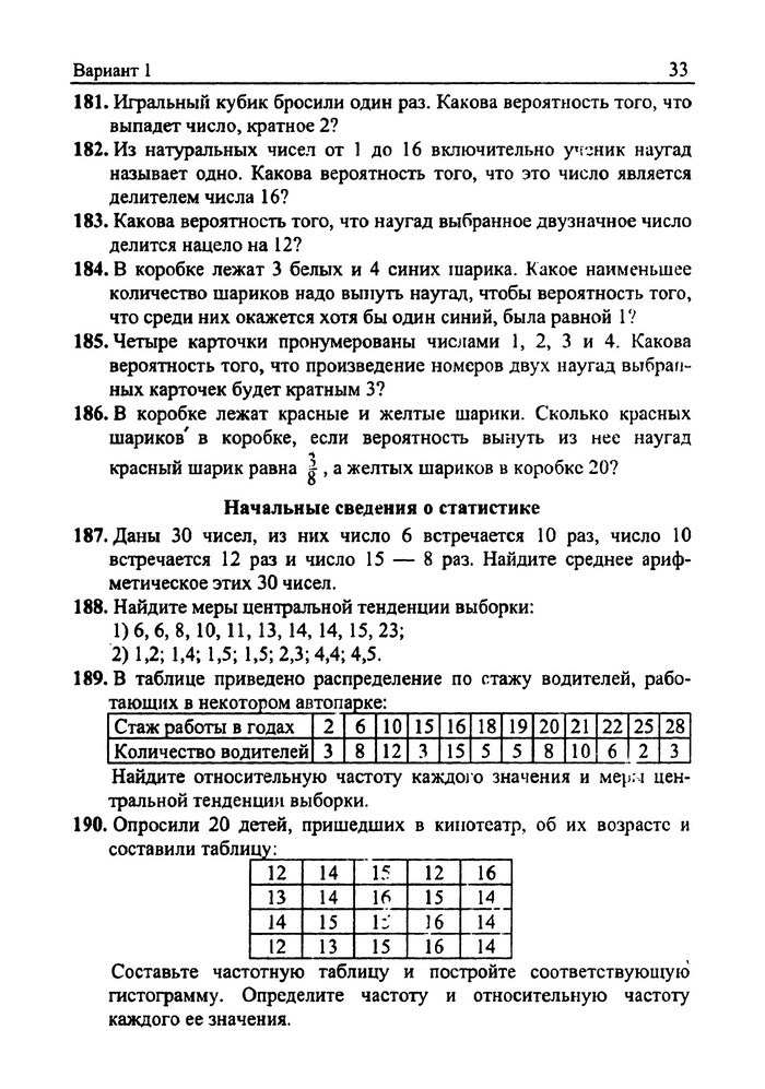 Сборник задач Алгебра 9 класс Мерзляк