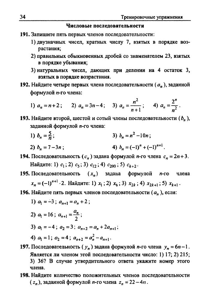 Сборник задач Алгебра 9 класс Мерзляк